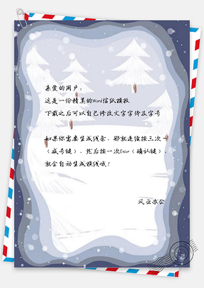 信纸简约白色冬季设计Word模板