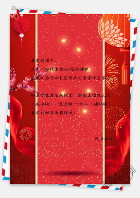 信纸春节灯笼背景Word模板