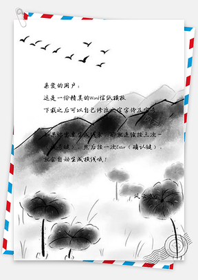 信纸全大气水墨山水国画中国风大雁孤山荷叶Word模板