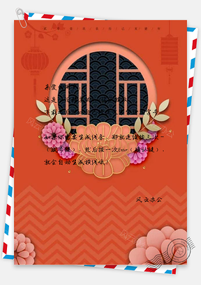信纸新年Word模板