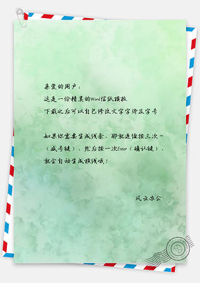 信纸小清新红色绿色系渐变泼墨水彩质感Word模板