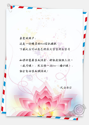 信纸小清新手绘简约荷花Word模板
