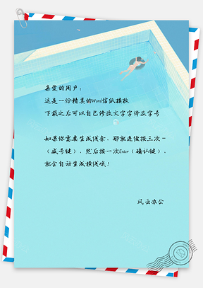 小清新手绘风夏日游泳嬉戏女孩泳池信纸Word模板