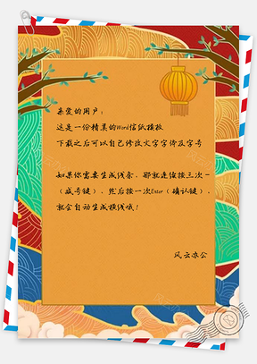 信纸创意金色中国风新年设计Word模板