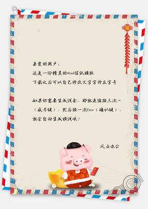 元旦信纸新春鞭炮猪年贺岁福到Word模板