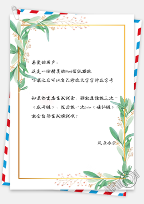 信纸信笺简约绿叶主题背景Word模板