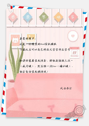 信纸手绘粉色沙发装饰Word模板