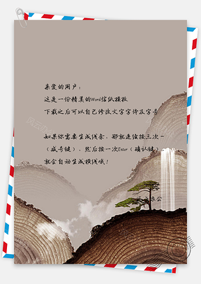 信纸中国风手绘简约松树背景图Word模板