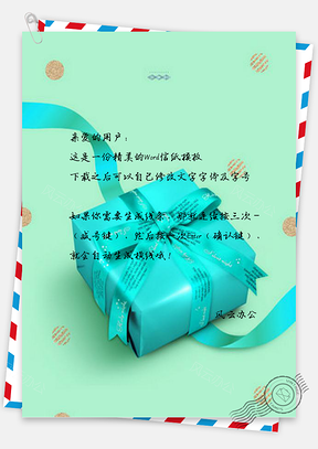 信纸时尚蓝色礼盒Word模板
