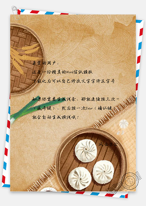 信纸手绘卡通食物小笼包Word模板