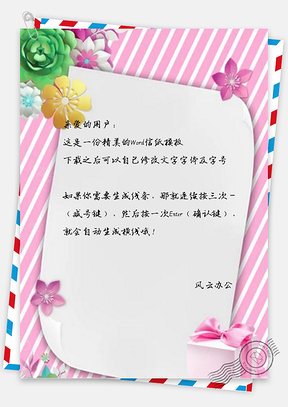 信纸简约花朵条纹新年Word模板