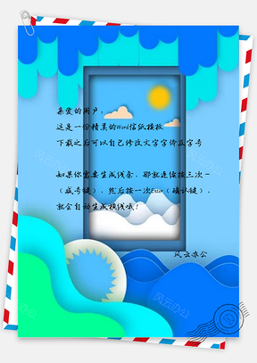 信纸小清新冷色调折纸风格Word模板