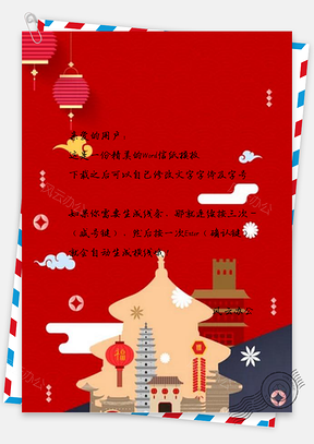 信纸猪年春节假期旅游Word模板
