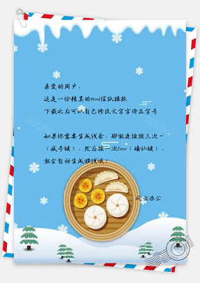 信纸中国风彩绘冬雪小雪设计