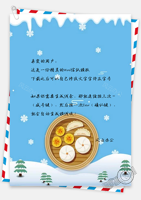 信纸中国风彩绘冬雪小雪设计Word模板
