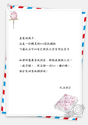文艺手绘花儿书本小清新信纸背景Word模板