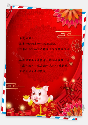 信纸猪年发财喜庆Word模板