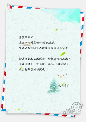 信纸浪漫唯美冬天Word模板