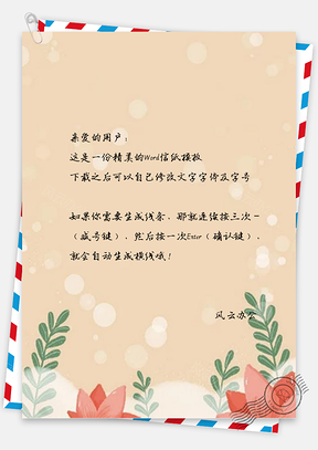 信纸彩绘冬雪小雪设计Word模板