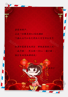 信紙中國風手繪春節娃娃
