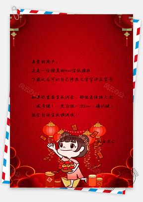 信纸中国风手绘春节娃娃Word模板