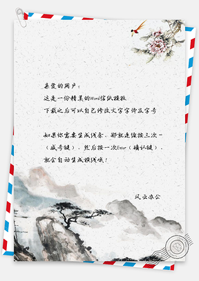 信纸中国风水墨手绘山峰落花Word模板
