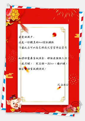 信纸猪年新春放假通知新年贺卡Word模板