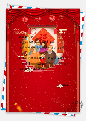 信纸中国传统过新年Word模板