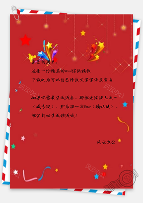 信纸简约彩带春节红色Word模板
