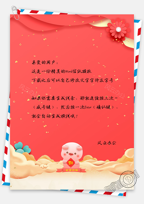 元旦节信纸金猪纳福新年快乐Word模板