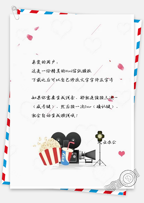 信纸手绘电影情人节温馨Word模板