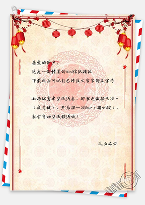信纸猪年灯笼边框Word模板