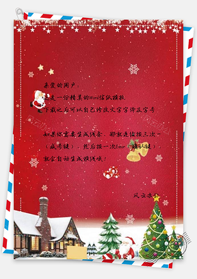 信纸圣诞元旦双节Word模板