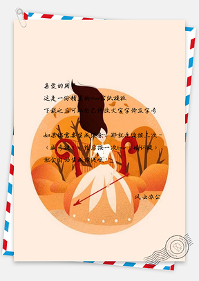 信纸可爱射手少女广告Word模板