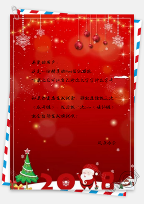 信纸红色圣诞节Word模板