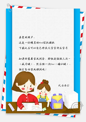信纸彩绘寒假补习女孩设计Word模板