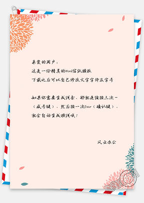 信纸信笺几何花卉主题背景Word模板