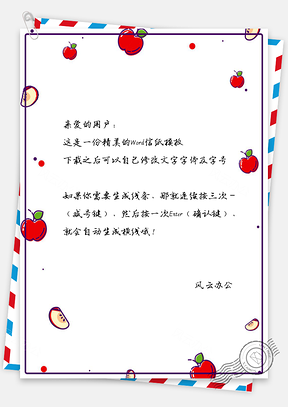 小清新信纸手绘美食苹果文档背景Word模板