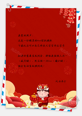 信纸喜庆猪年新年设计Word模板
