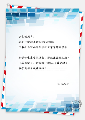 信纸信笺蓝色几何商务主题背景Word模板