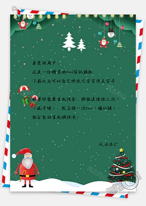 信纸梦幻雪花圣诞宣传展板Word模板