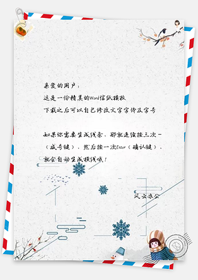 信纸冬至节气雪山雪景设计Word模板