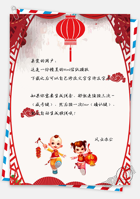 红色灯笼高挂元旦节快乐信纸Word模板