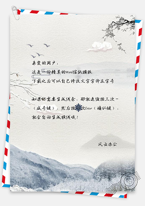 信纸唯美冬天大雪节气Word模板