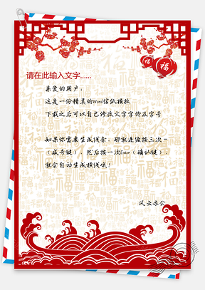 高端剪纸新年信纸Word模板