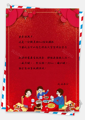 信纸猪年年夜饭展板Word模板