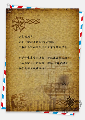 信纸牛皮纸质感Word模板