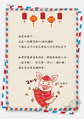 信封信纸小猪贺岁元旦新年快乐Word模板