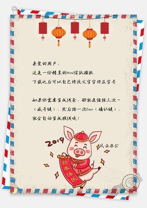 信封信纸小猪贺岁元旦新年快乐