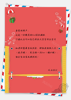 信纸简约猪年促销设计Word模板